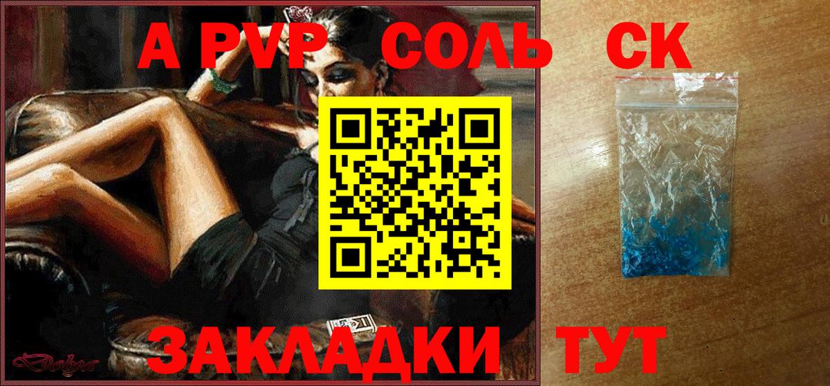 A-PVP Crystall Курган