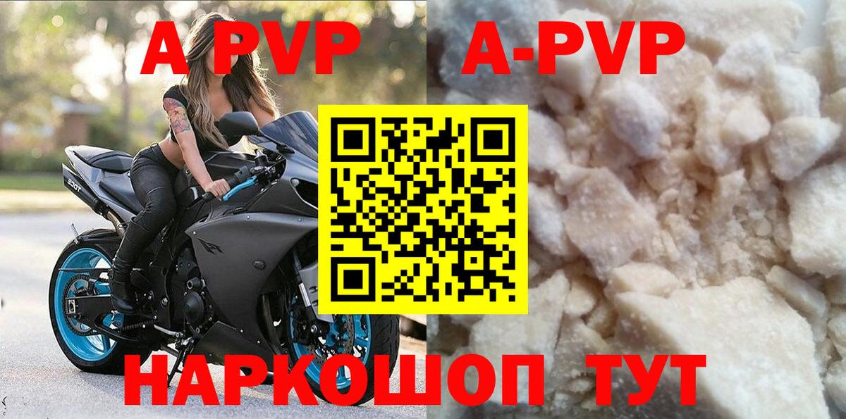 Курган  Альфа ПВП СК  продажа наркотиков  Alpha PVP  Вход с VPN  APVP Crystall 