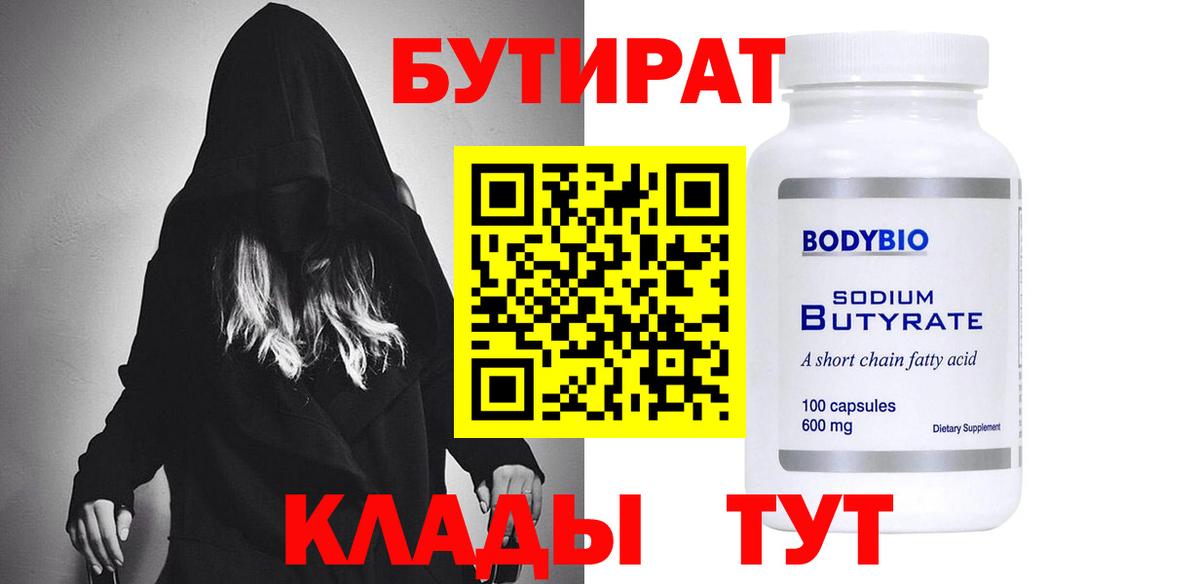 БУТИРАТ буратино Курган