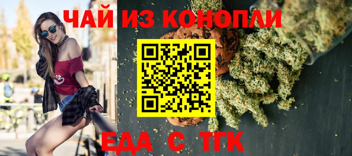 Печенье с ТГК марихуана  Вход с VPN  Курган 