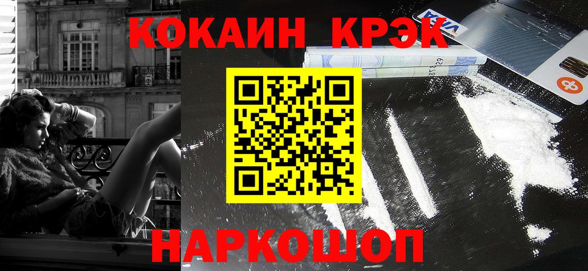 COCAIN VHQ  Вход с VPN  Курган  Cocaine VHQ 