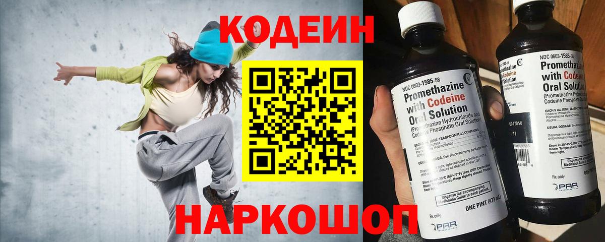 Курган  Кодеиновый сироп Lean напиток Lean (лин)  Кодеиновый сироп Lean напиток Lean (лин)  Вход с VPN 