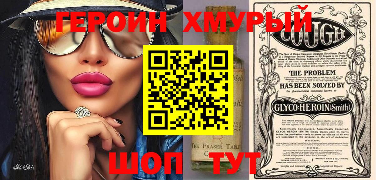 Героин Heroin  Вход с VPN  Героин  Курган 