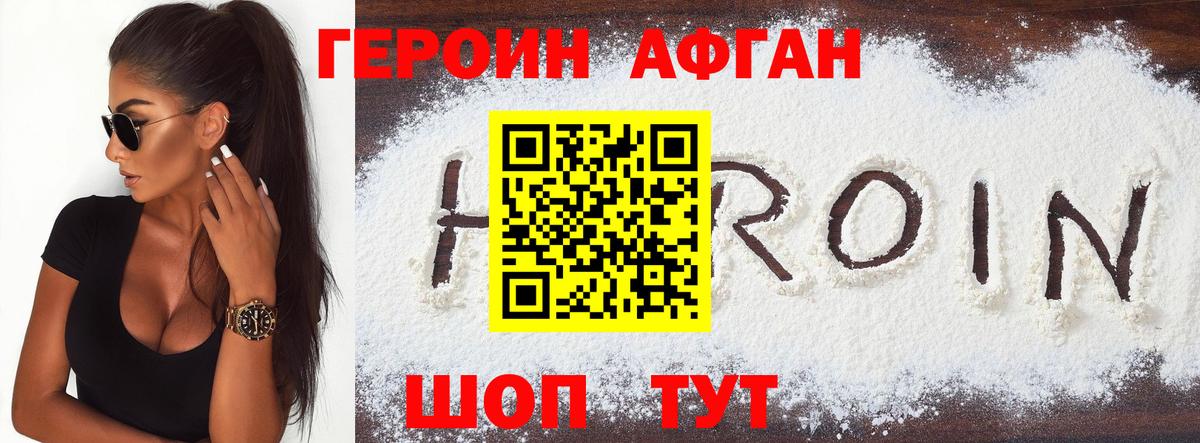 Героин белый Курган