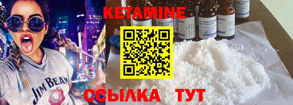 Кетамин VHQ  КЕТАМИН VHQ  Вход с VPN  Курган 