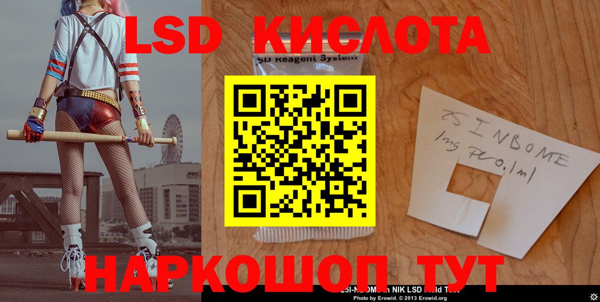 Курган  ЛСД экстази кислота  Вход с VPN  ЛСД экстази кислота 