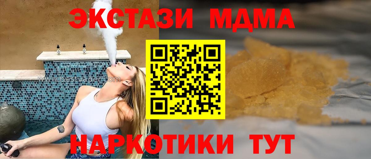 МДМА молли Курган