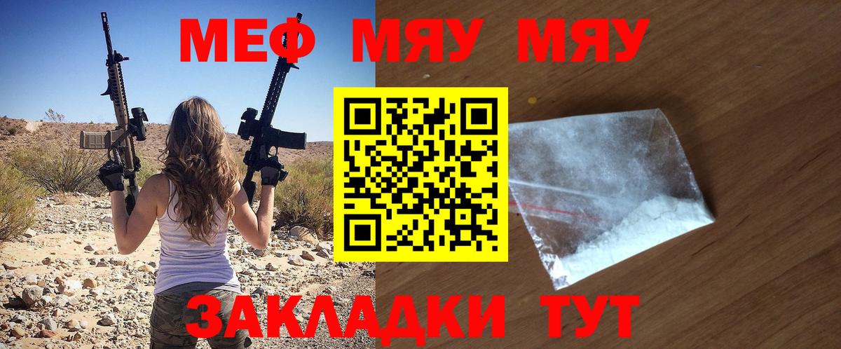 Меф мука Курган