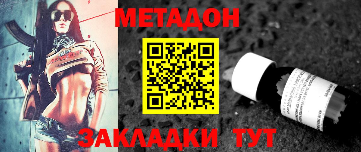 Метадон VHQ Курган