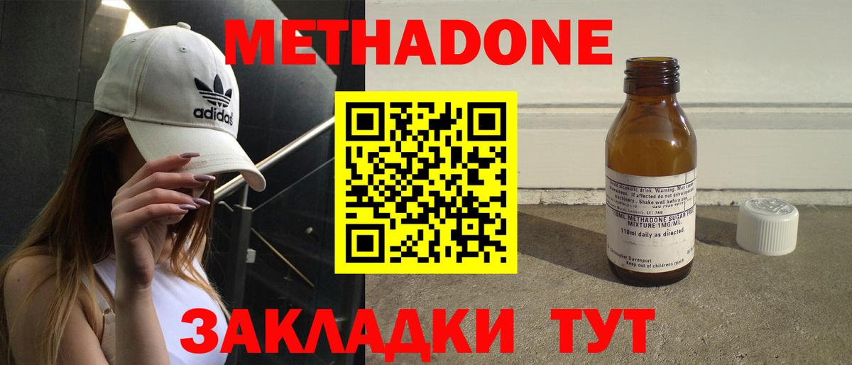 МЕТАДОН methadone  Вход с VPN  Курган  МЕТАДОН белоснежный 