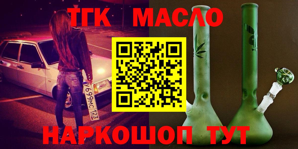 ТГК Wax  ТГК вейп  Курган  Вход с VPN 